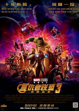 复仇者联盟3：无限战争（原声版）封面图