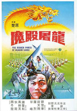 魔殿屠龙 魔殿屠龍封面图