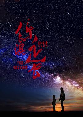 你混蛋封面图