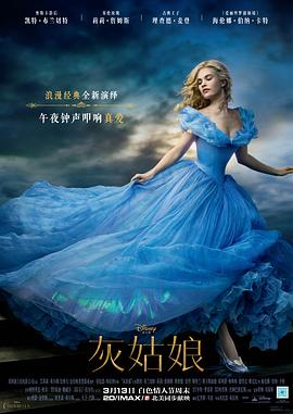 灰姑娘（国语版）封面图