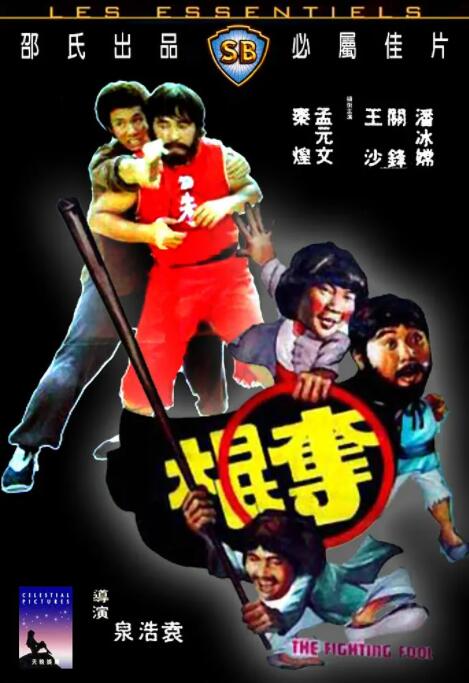 夺棍封面图