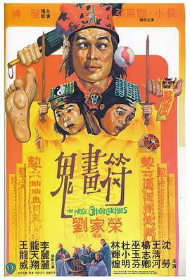 鬼画符 国语封面图