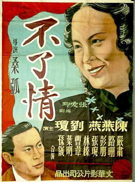不了情封面图