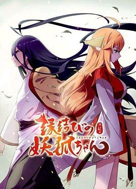 狐妖小红娘剧场版：千颜封面图