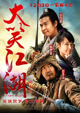 大笑江湖（国语版）封面图