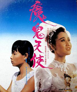 魔鬼天使封面图