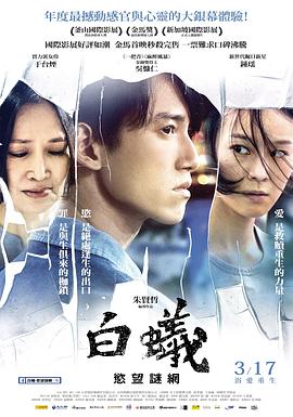 白蚁：欲望谜网封面图
