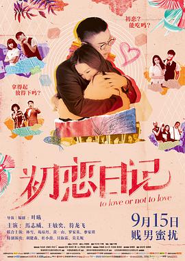 初恋日记(粤语版)封面图