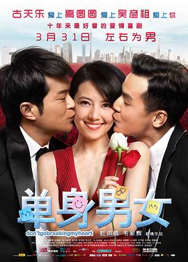 单身男女（粤语版）封面图
