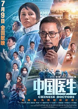 一轮江月《中国医生》封面图