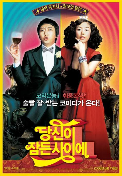 我的酒鬼女友封面图