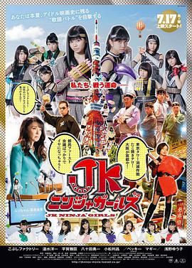 JK忍者女孩海报图
