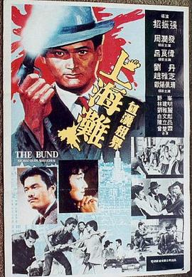 上海滩 （国语版）封面图
