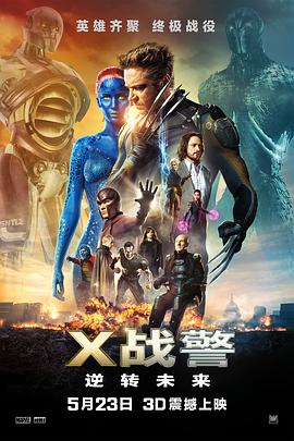 X战警：逆转未来（原声版）封面图