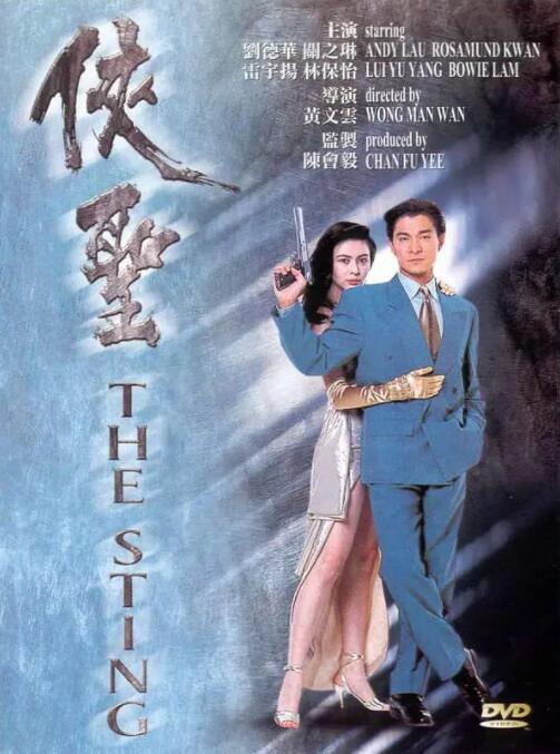 侠圣 粤语版封面图