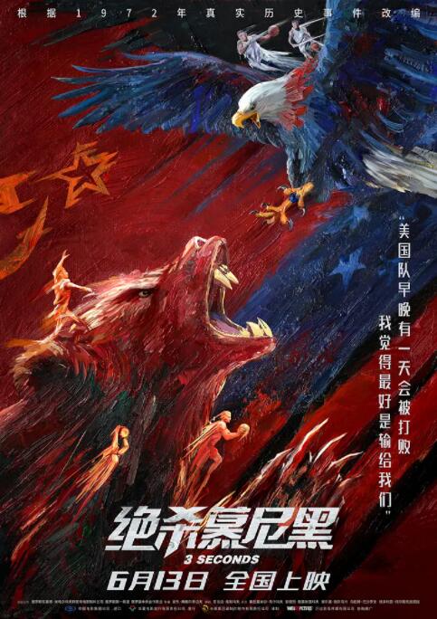绝杀慕尼黑 国语封面图