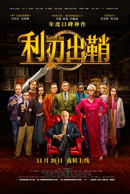 利刃出鞘（原声版）封面图
