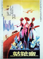 姑娘寨封面图