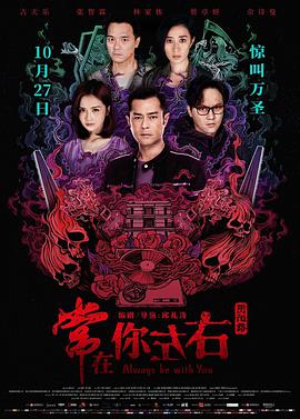 常在你左右（国语版）封面图