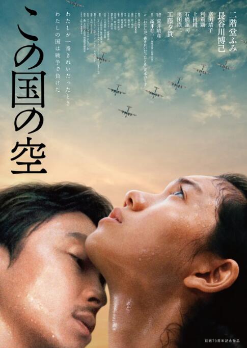 日本的天空下封面图