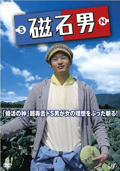 磁石男封面图