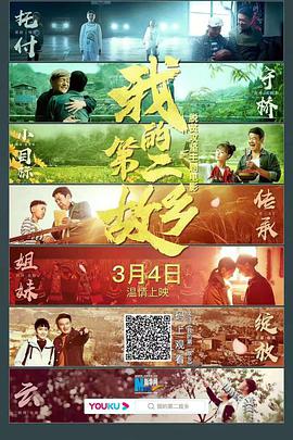 我和我的第二故乡封面图
