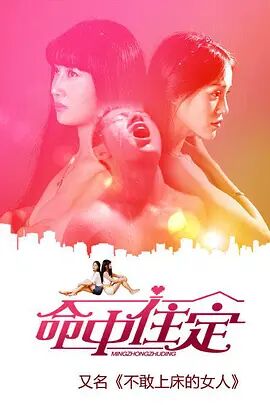 命中住定封面图