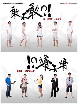 敢不敢封面图