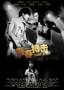 青春搏击封面图