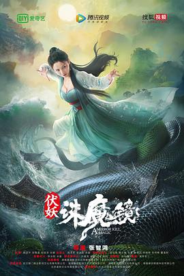 伏妖·诛魔镜（粤语）封面图