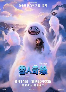 雪人奇缘（原声版）封面图