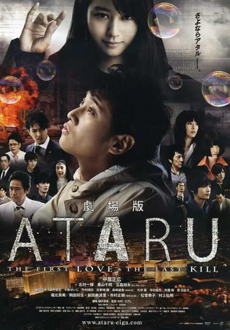ATARU 电影版封面图