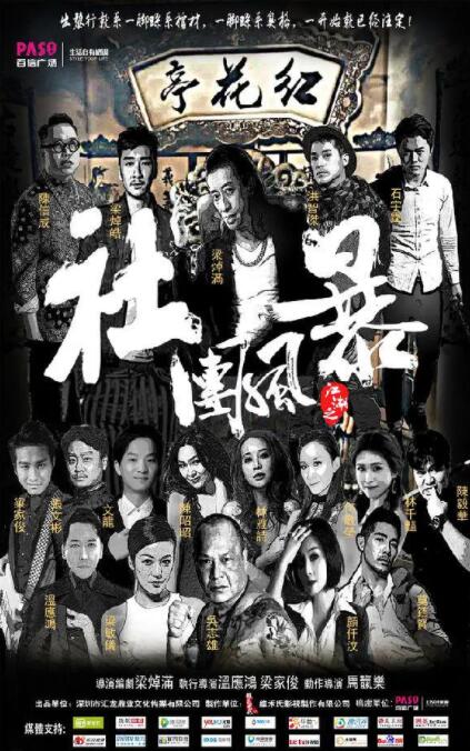 江湖之社团风暴封面图
