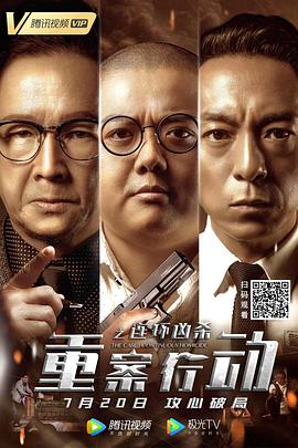 重案行动之连环凶杀（粤语版）封面图