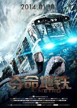 夺命地铁（原声版）封面图
