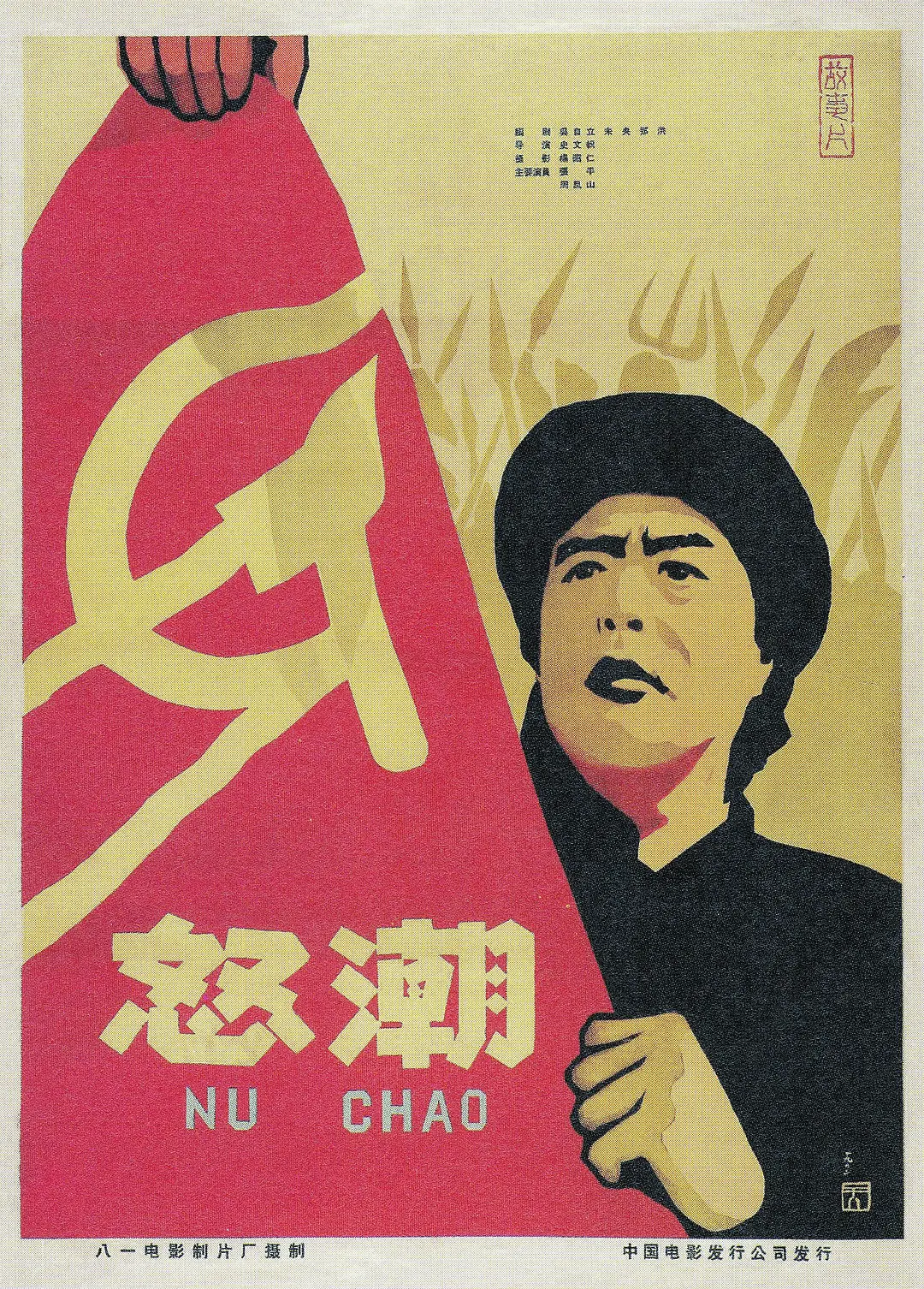 怒潮封面图