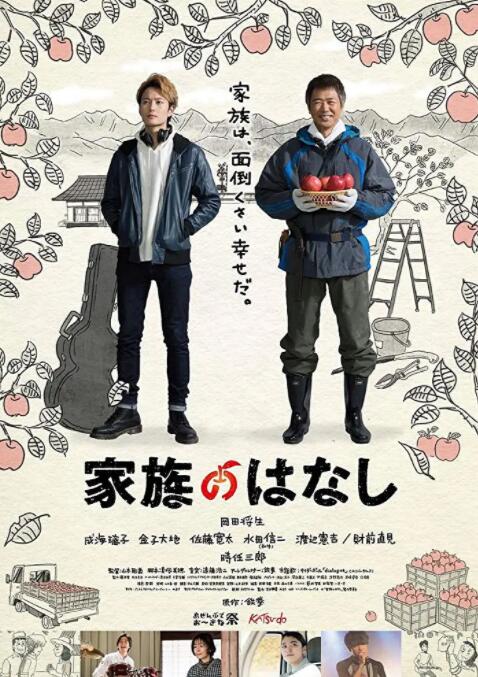 家族的故事封面图