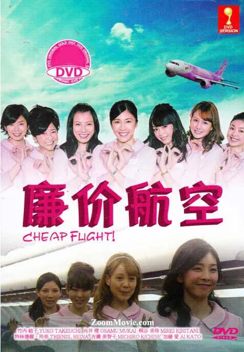 廉价航班封面图