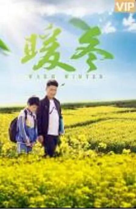 暖冬封面图