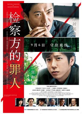 检察方的罪人（国语版）封面图