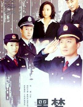 黑梦封面图