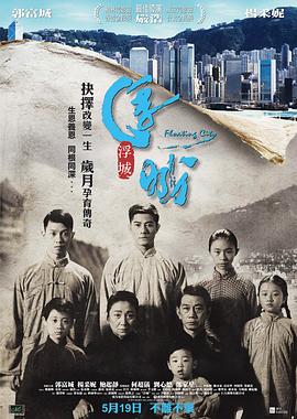 浮城大亨（国语版）封面图
