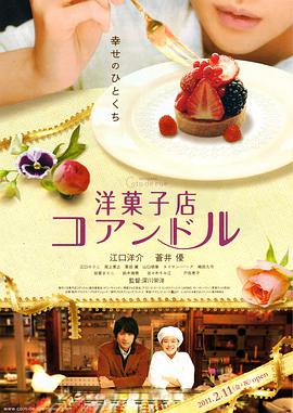 街角洋果子店封面图