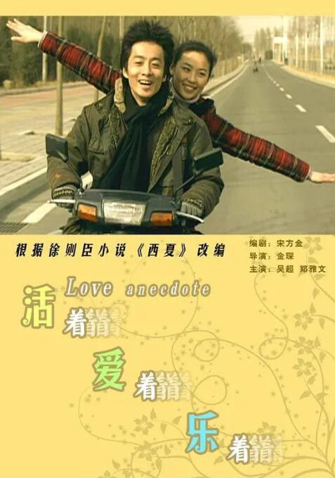 活着爱着乐着封面图