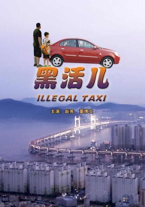 黑活儿封面图