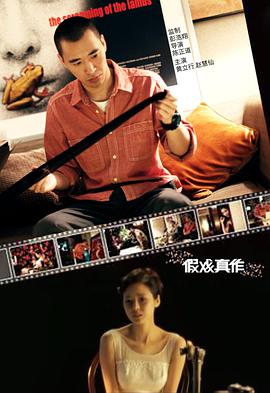 假戏真作封面图
