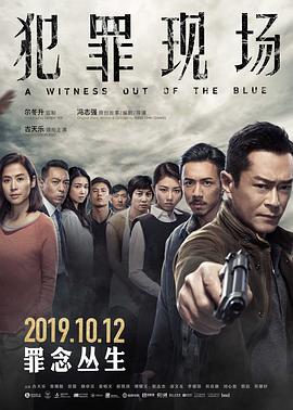 犯罪现场（粤语版）封面图