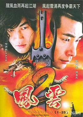 风云2（粤语版）封面图