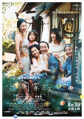 小偷家族（国语版）封面图