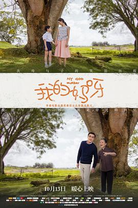 我的妈呀（国语版）封面图